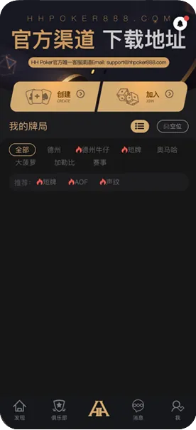 德扑圈轻量版怎么玩-官方客户端界面展示